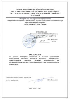 Заключение ВНИИПО МЧС России